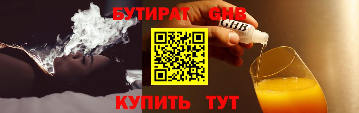 Ижевск  Бутират бутандиол  Бутират  Вход с VPN 