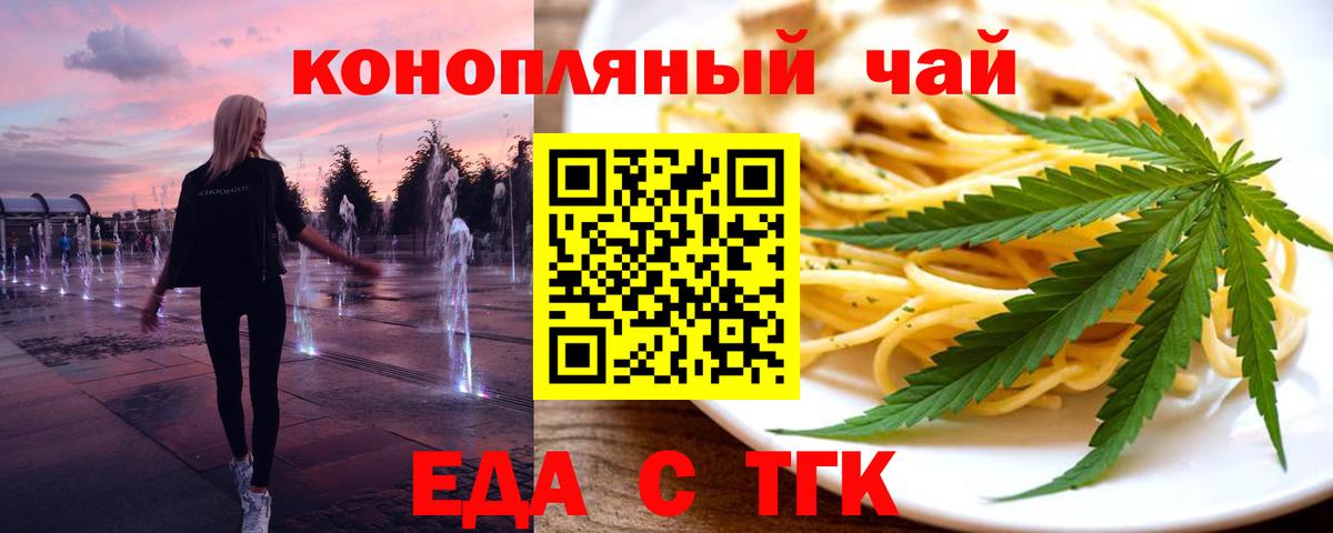 Еда ТГК конопля Ижевск