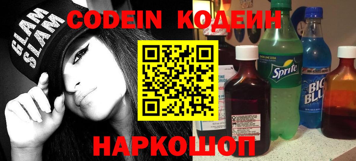 Ижевск  Codein Purple Drank  Кодеин Purple Drank  Вход с VPN 