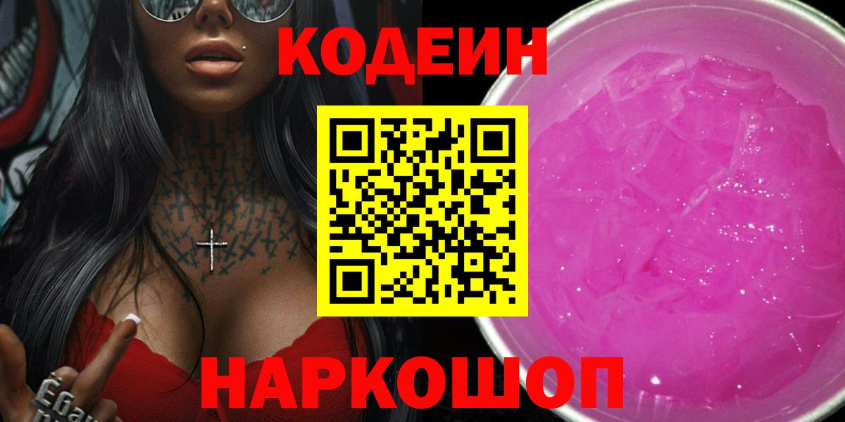 Кодеиновый сироп Lean напиток Lean (лин) Ижевск