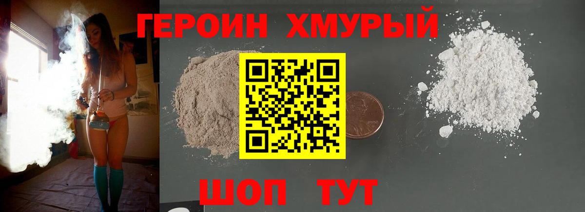 Героин Афган Ижевск