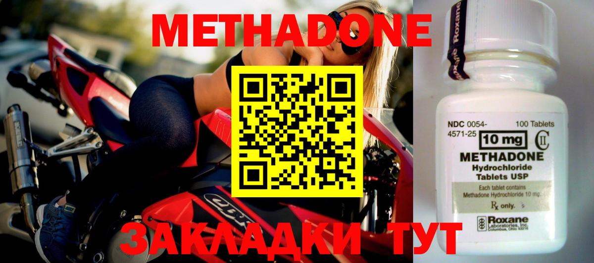 Ижевск  МЕТАДОН кристалл  Вход с VPN  Метадон мёд 